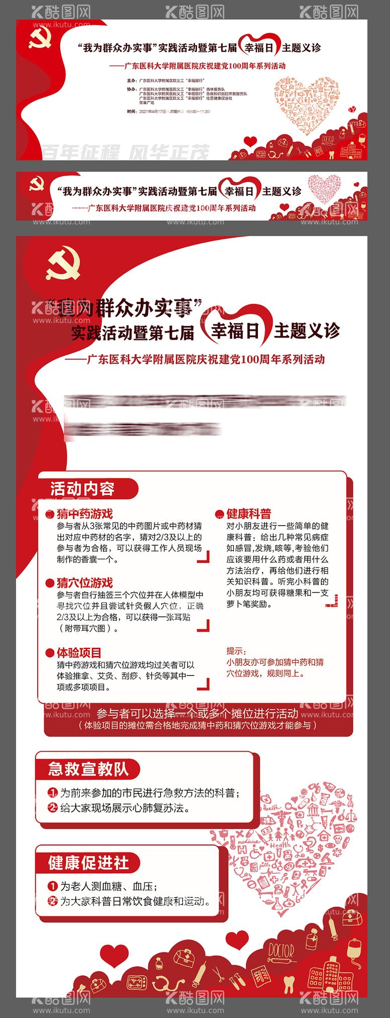 编号：45906112021758112340【酷图网】源文件下载-党建医疗公益义诊活动物料