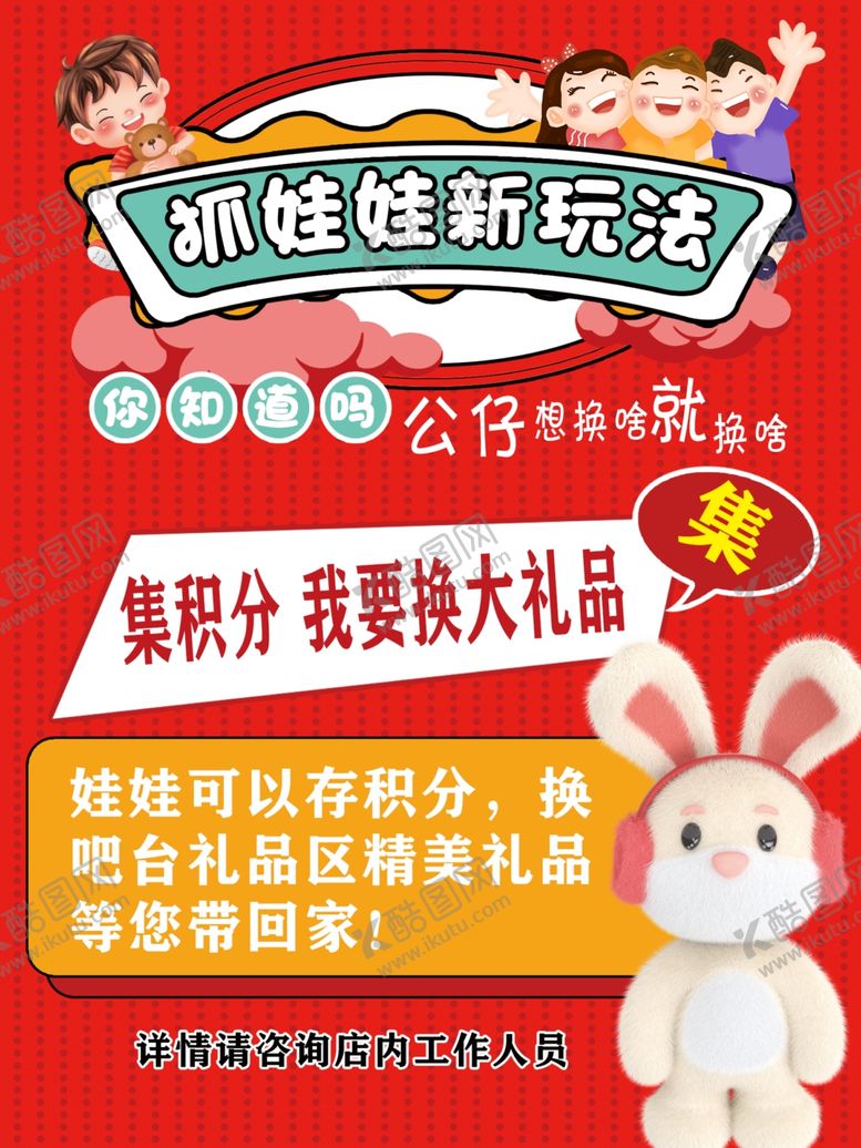 编号：36342101300350104643【酷图网】源文件下载-抓娃娃