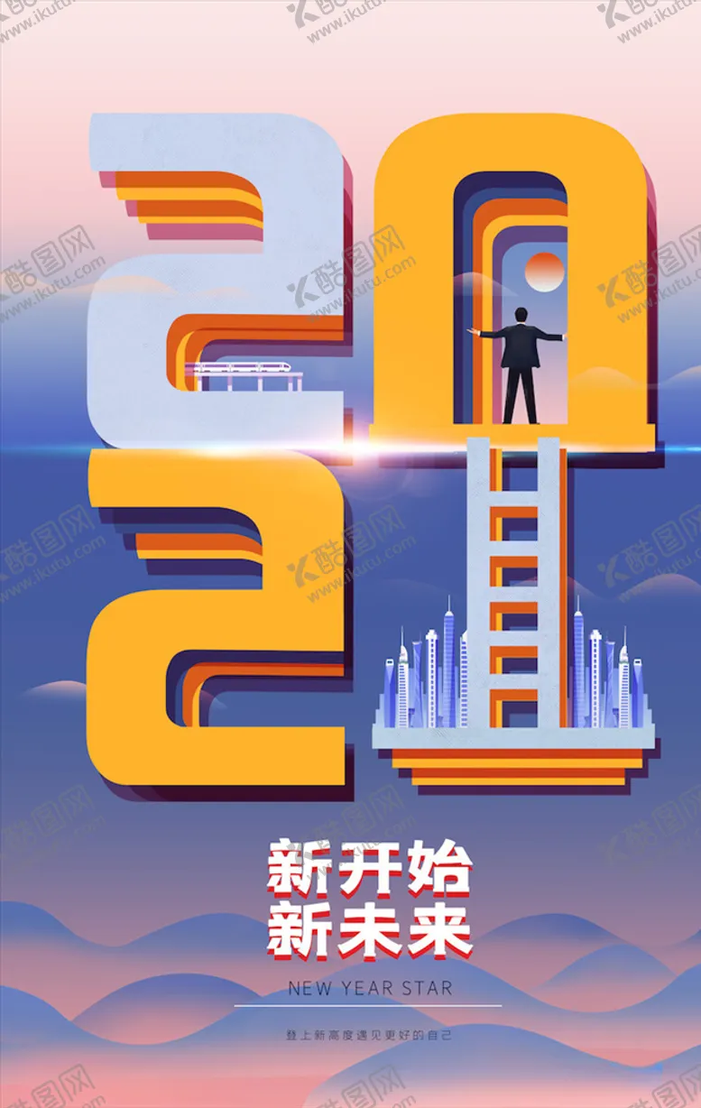 编号：22554105082137011253【酷图网】源文件下载-元旦海报
