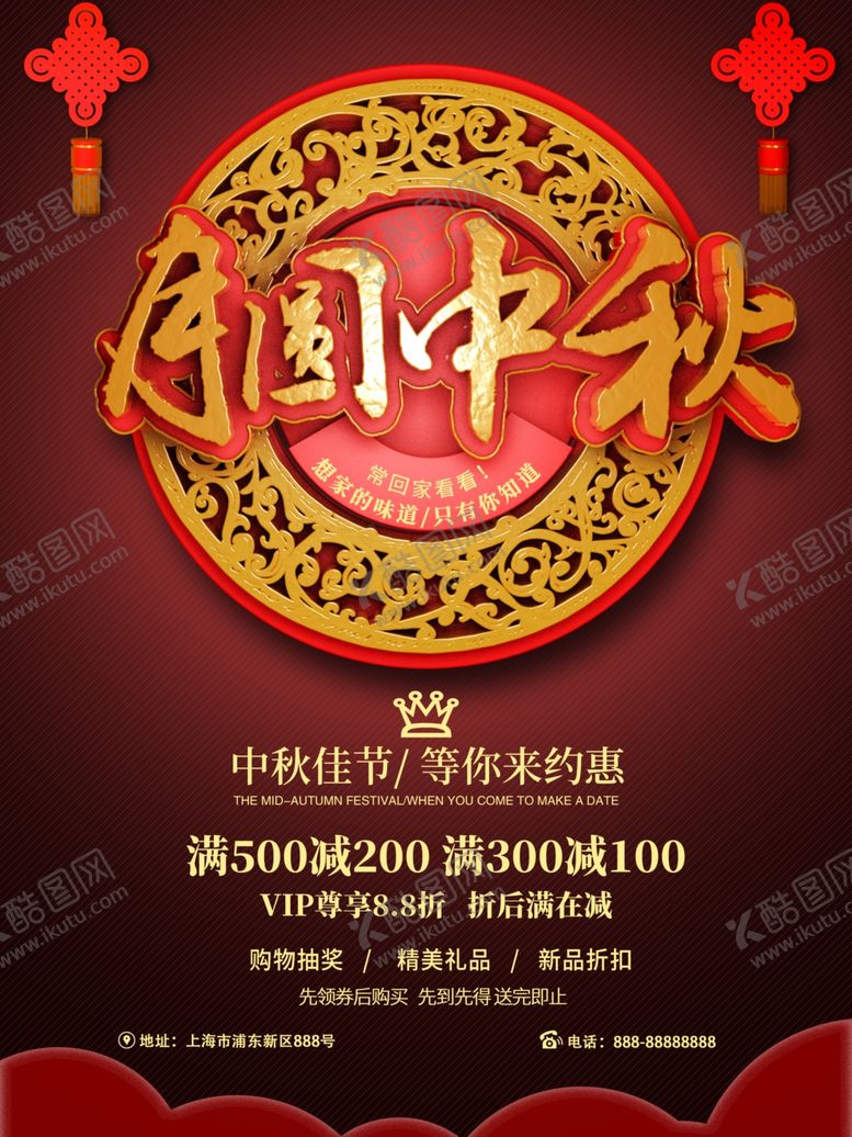 编号：51385105062352142620【酷图网】源文件下载-中秋图片
