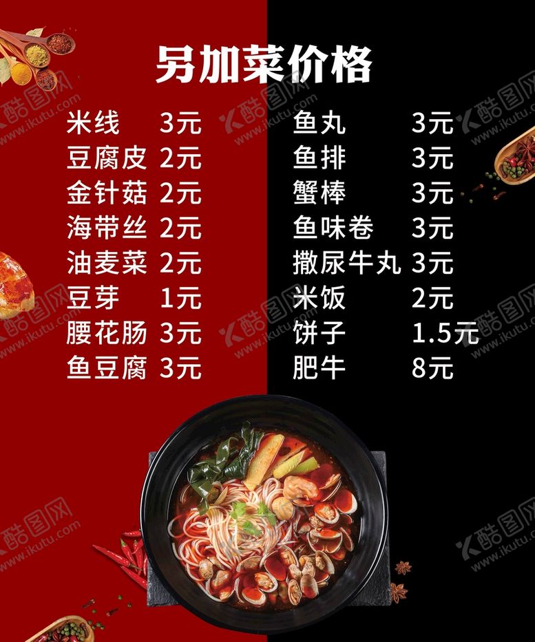 编号：90612310032125517046【酷图网】源文件下载-美食菜单
