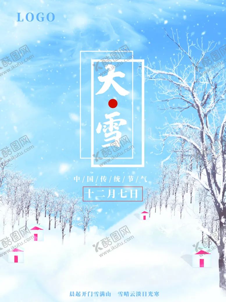 编号：30858710221707516881【酷图网】源文件下载-大雪
