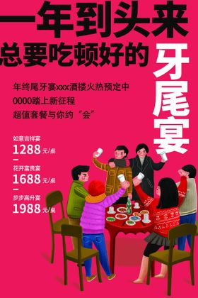 编号：09123609230122160175【酷图网】源文件下载-年会尾牙表彰大会