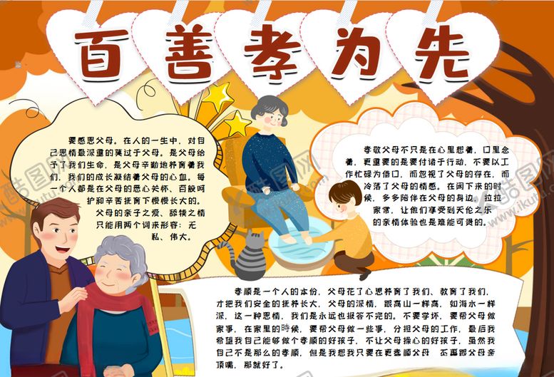 编号：99856709151001594036【酷图网】源文件下载-美德小报