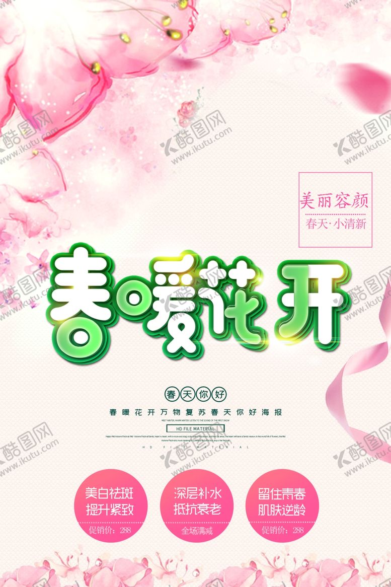 编号：18357109270610264655【酷图网】源文件下载-春暖花开