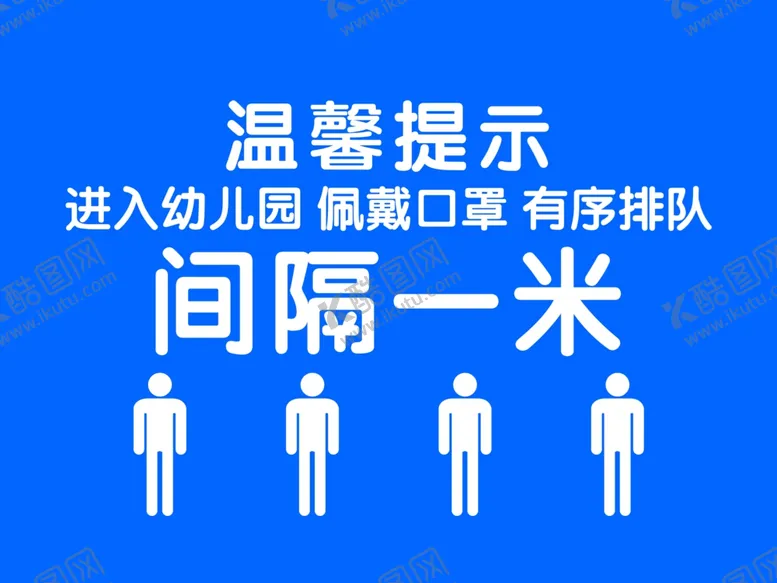 编号：40508109090404576166【酷图网】源文件下载-幼儿园入园温馨提示