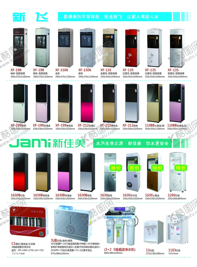 编号：03146510121229260671【酷图网】源文件下载-饮水机