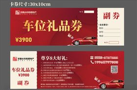 礼品券