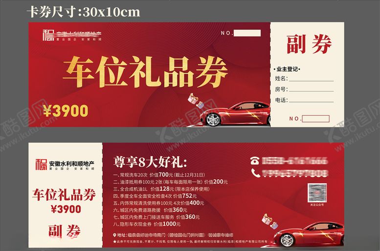 编号：75769605072305257893【酷图网】源文件下载-礼品券