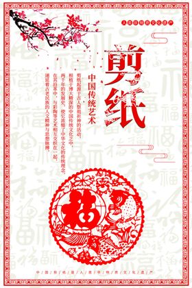 剪纸艺术