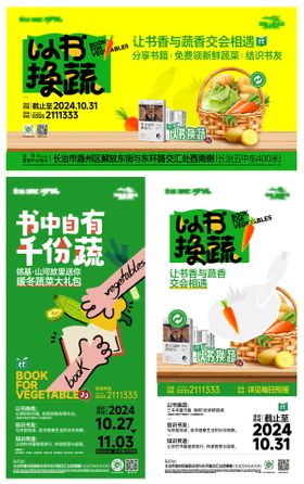 地产读书活动海报