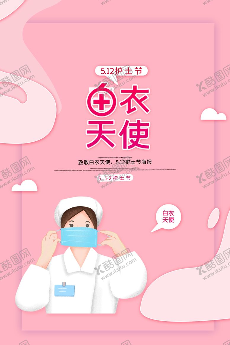 编号：94231410252248109479【酷图网】源文件下载-白衣天使
