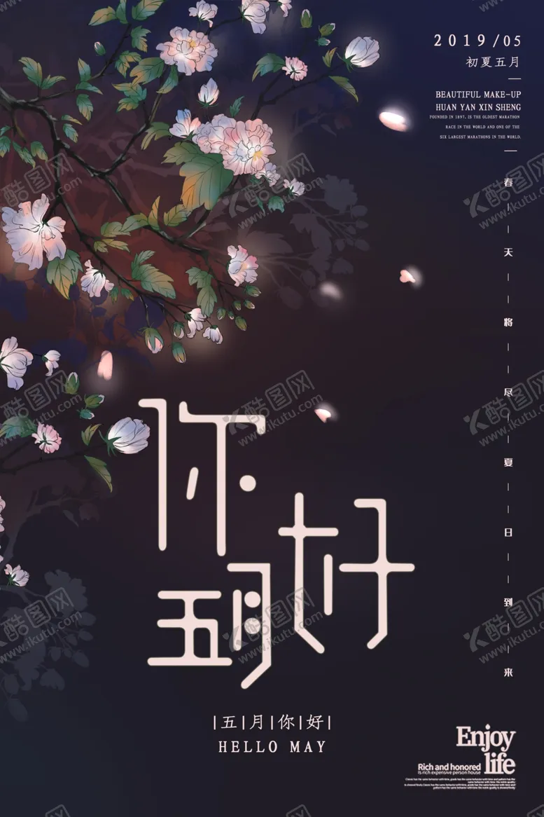 编号：69846505161122446545【酷图网】源文件下载-你好五月
