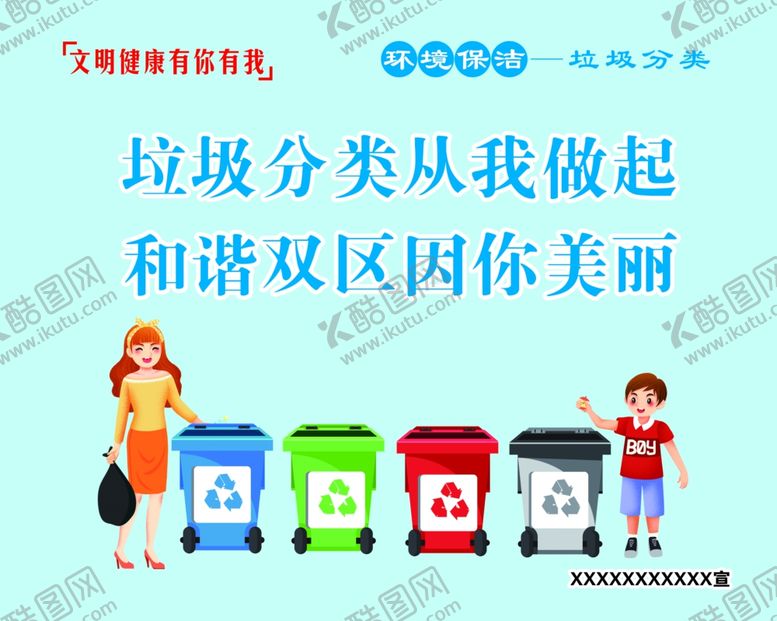 编号：44902206260439464239【酷图网】源文件下载-垃圾分类