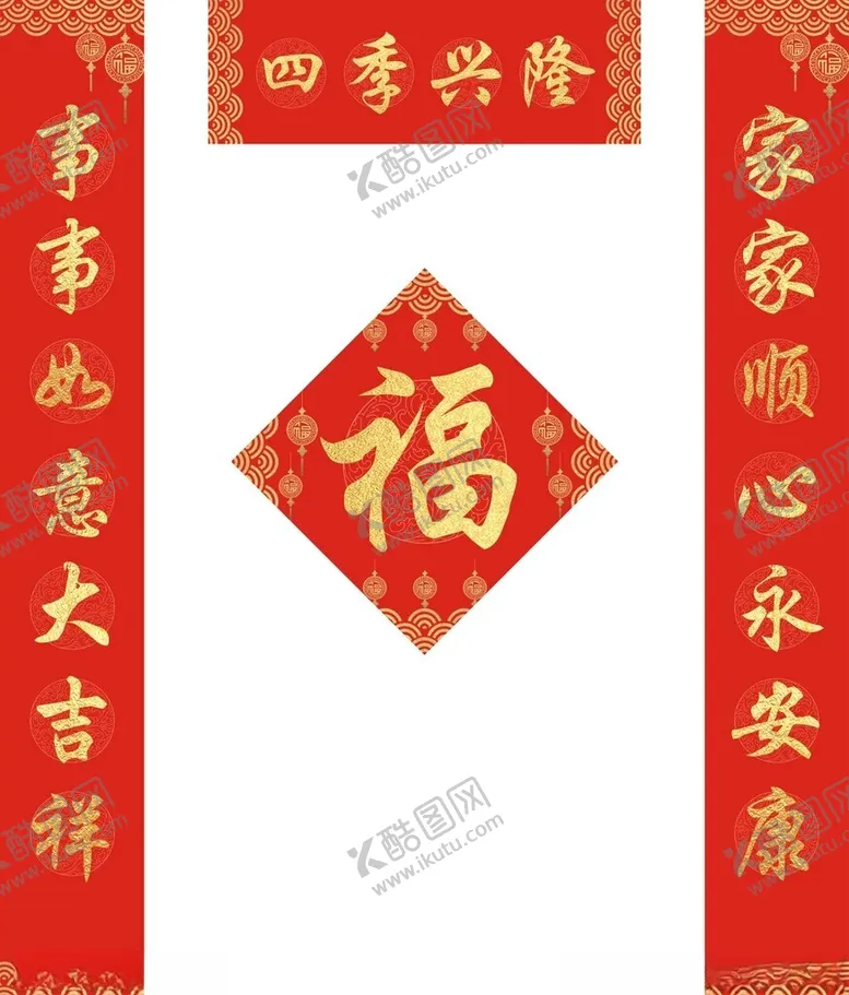 编号：11471302241404512944【酷图网】源文件下载-对联