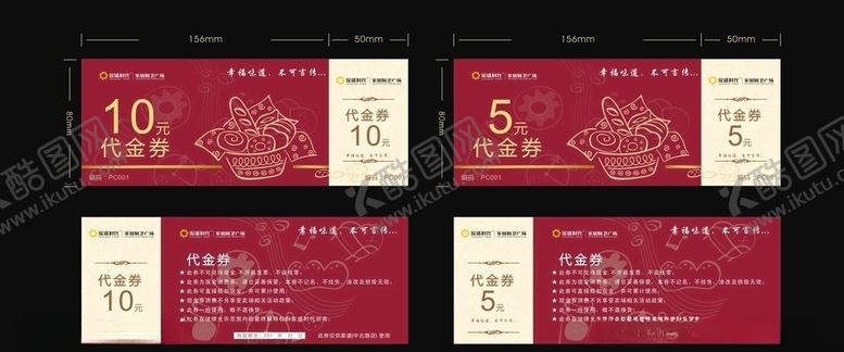 编号：34577509221046127849【酷图网】源文件下载-甜品代金券