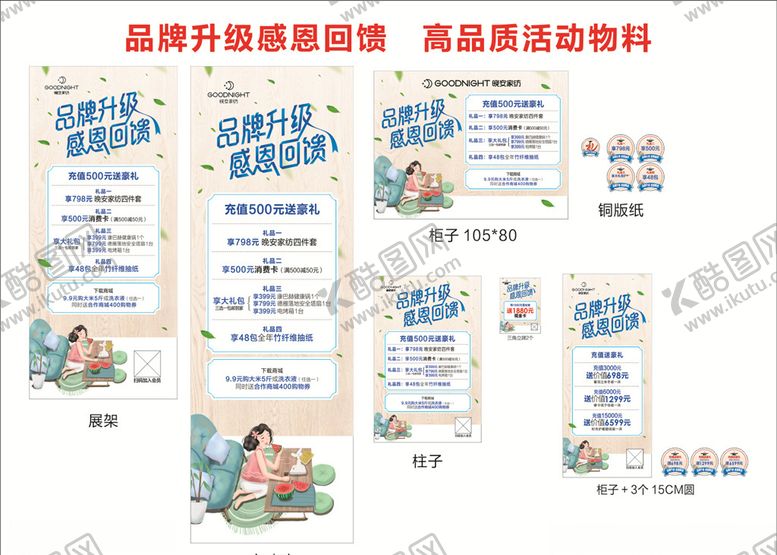 编号：14035309221914163755【酷图网】源文件下载-品牌升级感恩回馈