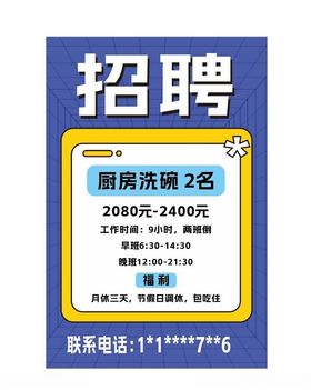 招聘小清新海报诚