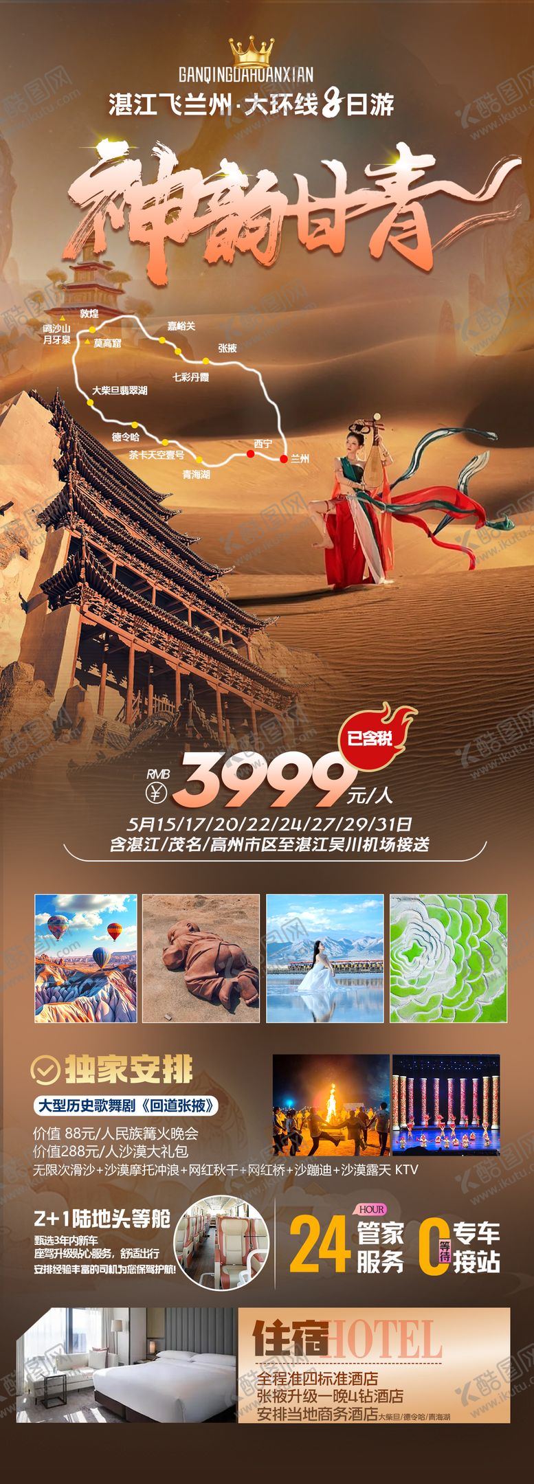 编号：74912912010111393713【酷图网】源文件下载-西北甘青敦煌旅游海报