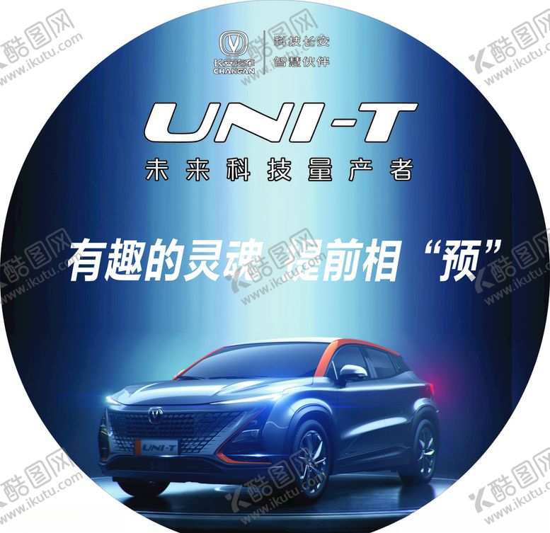 编号：39984910040210368283【酷图网】源文件下载-长安汽车桌贴