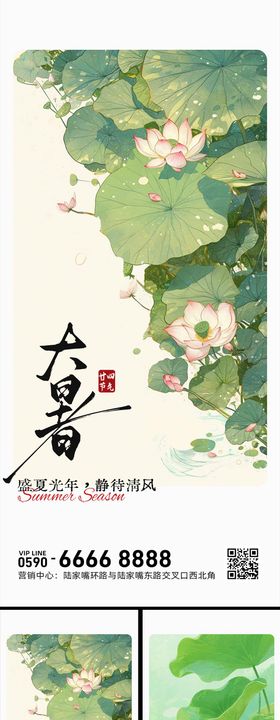 大暑处暑节气海报