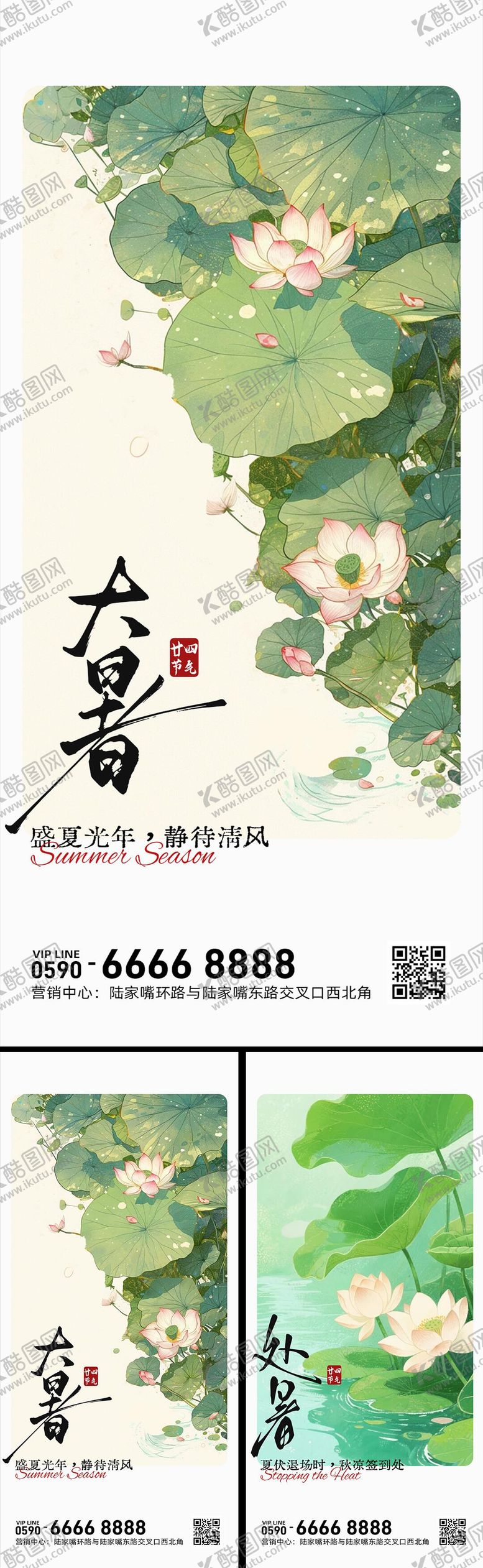 编号：39036507120941481504【酷图网】源文件下载-大暑处暑节气海报
