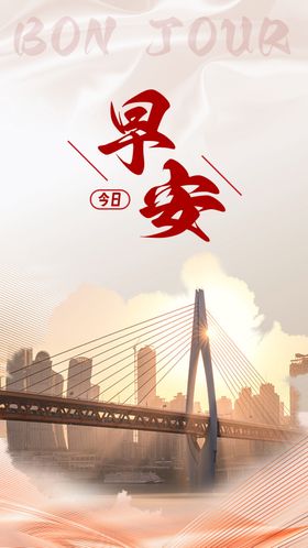 早安重庆