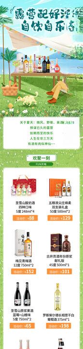 露营配美酒活动长图