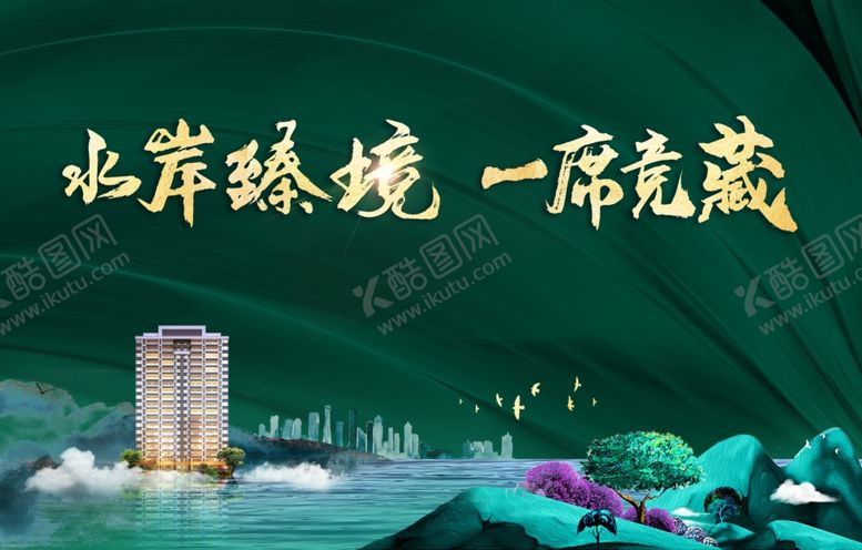 编号：60559110130855238054【酷图网】源文件下载-高层地产绿主形象水岸
