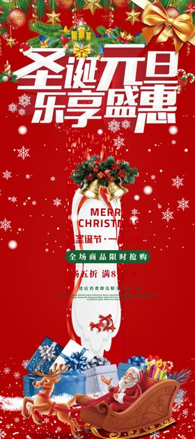 2020年圣诞元旦商场活动展架