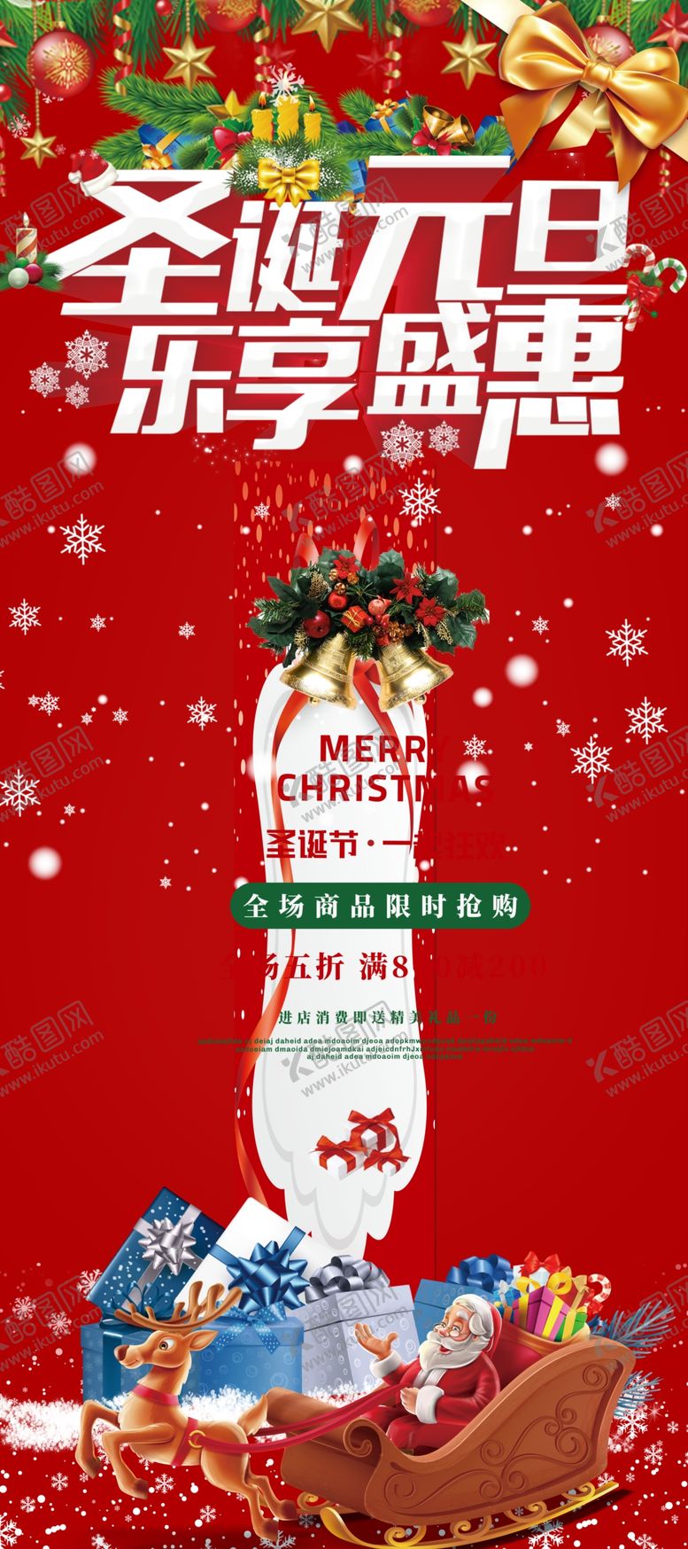 编号：54618809210736448638【酷图网】源文件下载-2020年圣诞元旦商场活动展架