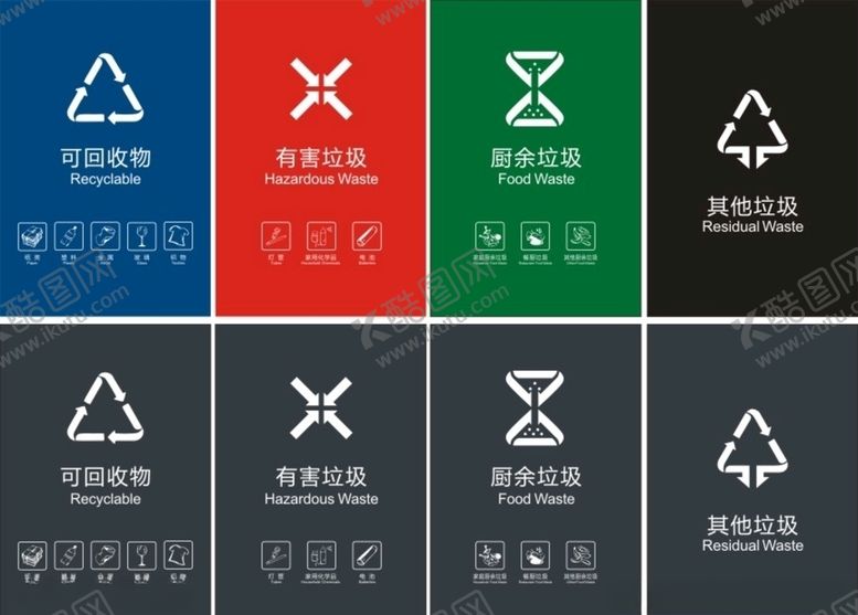 编号：92880605140249057994【酷图网】源文件下载-垃圾分类