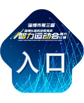 入口出口地贴
