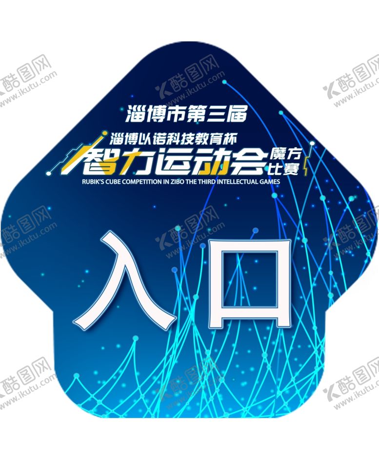 编号：46915510280851441725【酷图网】源文件下载-入口出口地贴