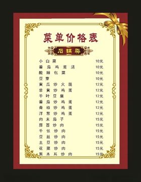 原创酒店2012菜单价格