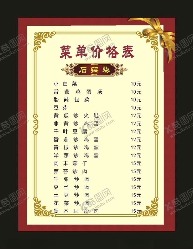 编号：65970210101319565131【酷图网】源文件下载-原创酒店菜单和饭店菜单价格