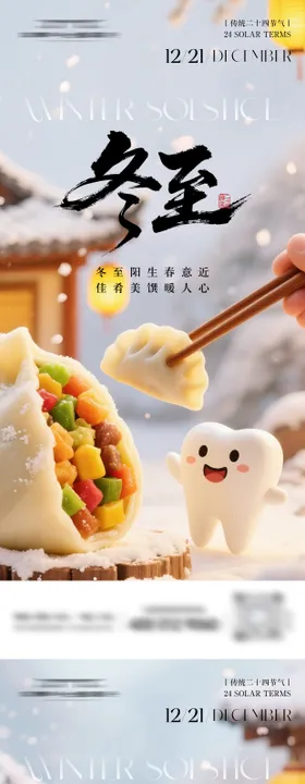 冬至二十四节气海报