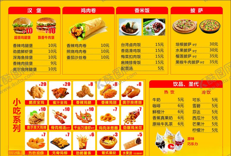 编号：93723609291849077096【酷图网】源文件下载-汉堡菜单