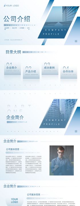 企业公司介绍PPT