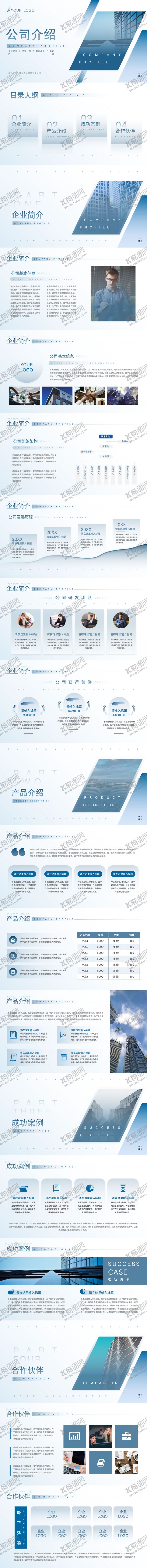 编号：82149401141101355370【酷图网】源文件下载-企业公司介绍PPT