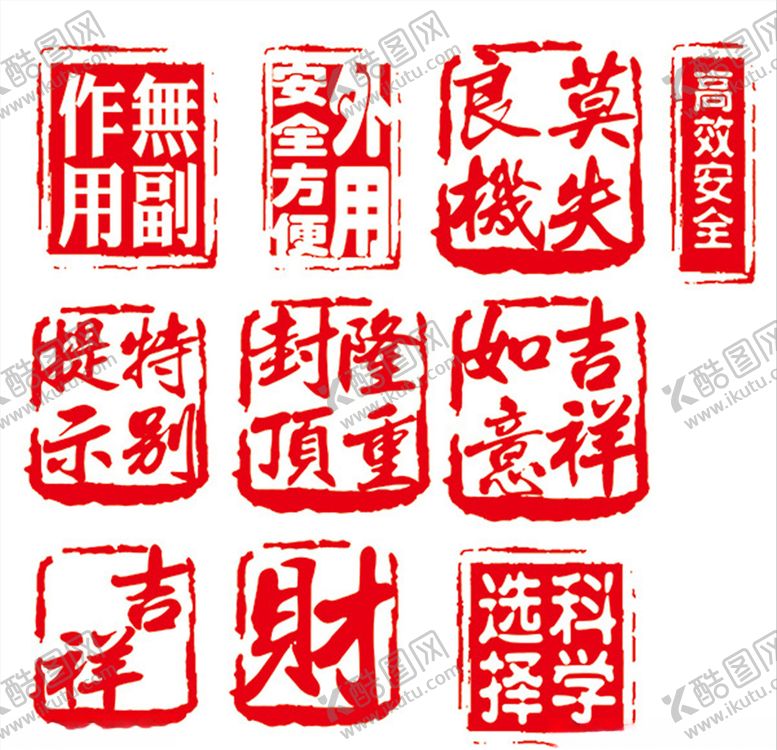 编号：88414007130328384273【酷图网】源文件下载-红色印章设计