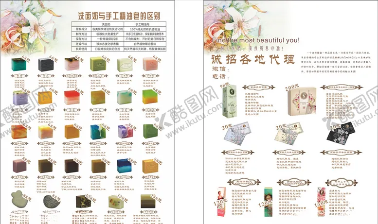 编号：84846407011341421312【酷图网】源文件下载-手工精油皂彩页素材