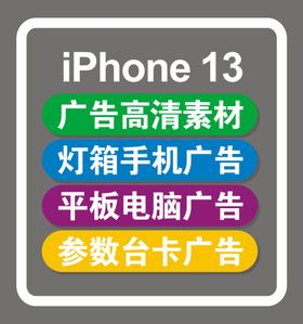 iPhone 13手机广告海报