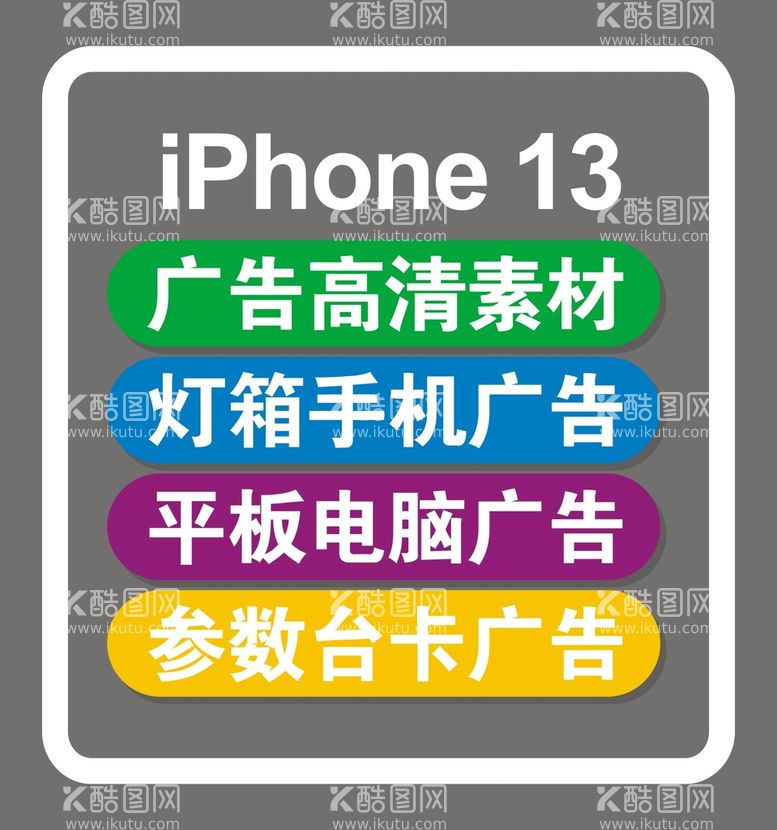 编号：65705011201403481050【酷图网】源文件下载-iPhone 13手机广告海报