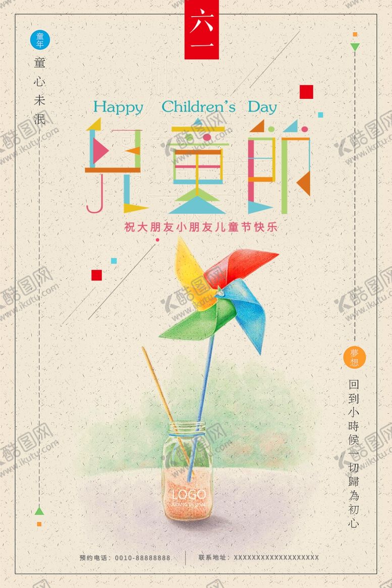 编号：79979204261405317830【酷图网】源文件下载-儿童节