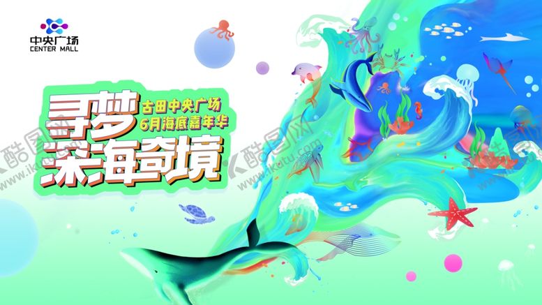 编号：52363507121435204572【酷图网】源文件下载-活动