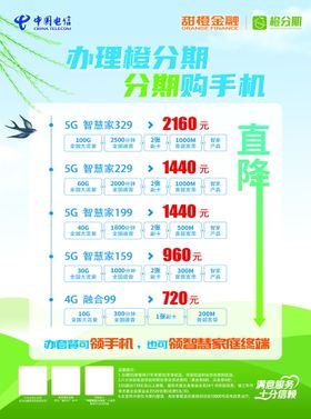 橙分期 国美 5G 中国电信