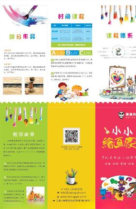 绘画培训宣传单三折页