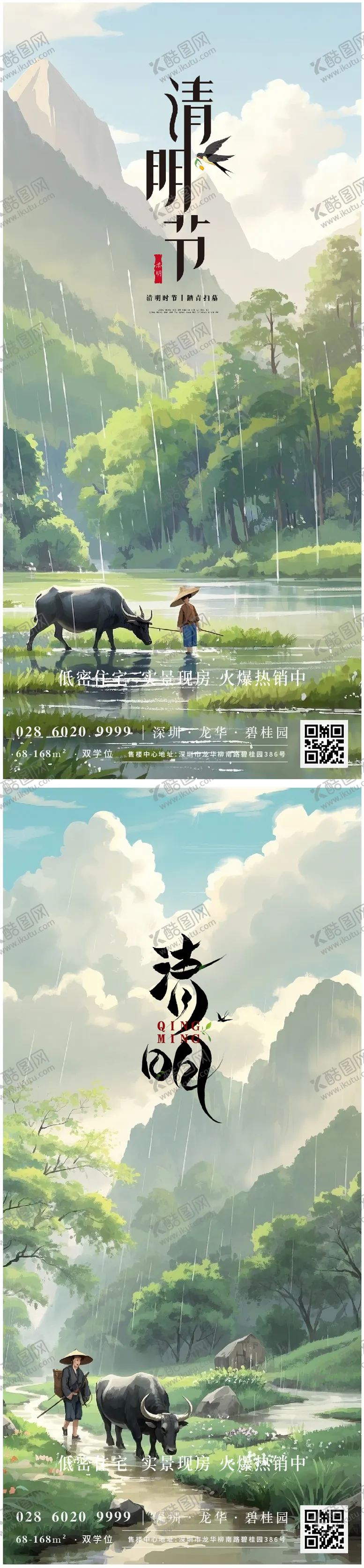 编号：67006004010428066977【酷图网】源文件下载-24节气清明节海报