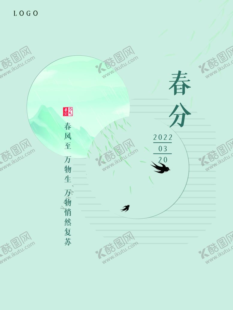 编号：15048401271035477131【酷图网】源文件下载-春分